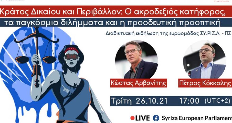 ΣΥΡΙΖΑ
