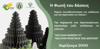 Πράσινη Ασπίδα-Μεγάλη Πορεία Ευαισθητοποίησης με σύνθημα: Η Φωνή του δάσους Χαρίζομαι 2000 Δεντράκια! «Όχι άλλη καμένη γη»!