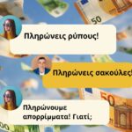 Υπάρχει λύση!